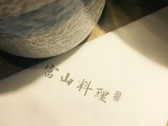 -富山日式料理(宽厚里店)