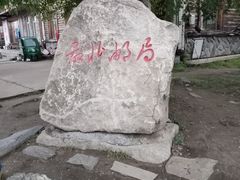 -北极村旅游风景区