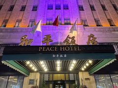 -上海和平饭店 Fairmont Peace Hotel