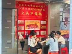 -黄连大头华烧鹅店(大良店)