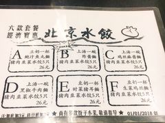 -北京水饺