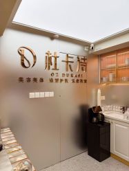 -杜卡诗salon