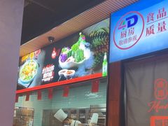 -鼎原力量东北吊炉烧烤(临河街店)