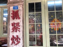 门面-龙厂长老火锅(抚琴店)