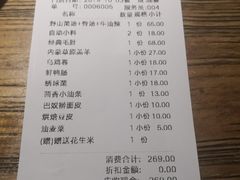 账单-巴奴毛肚火锅(六天地店)