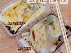 -荔银肠粉(广州天河华利路店)