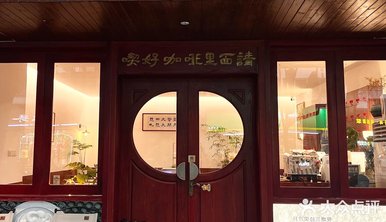   书院巷子里的创意咖啡☕️！