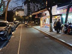 -方林富炒货店(西溪路78号本人店)