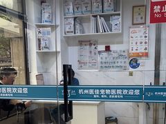 -萌兽医馆·宠物医院·猫骨科(创景店)