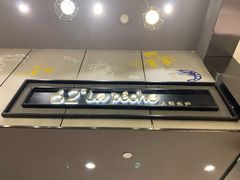 门面-62° 上清水产(西单君太店)
