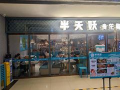 -同至人购物中心(朝阳街店)