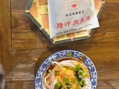 -元志初腊汁肉夹馍(钟楼粉巷店)