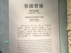 -张掖市博物馆