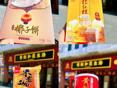 -黄则和花生汤(中山路店)