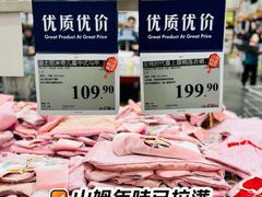 -山姆会员商店(亦庄创意生活广场店)