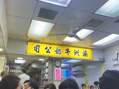 -澳洲牛奶公司(佐敦店)