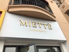 门面-Miette制菓所