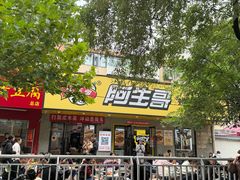 -阿生哥螺蛳粉•火锅(永安街店)