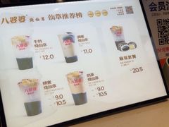 -八婆婆烧仙草(中山路店)
