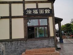 -青岛方特梦幻王国