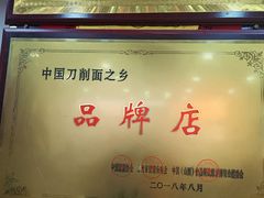 -任记七中刀削面(总店)