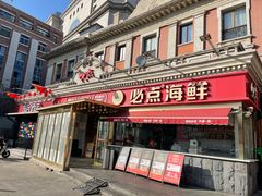 -必点海鲜·海肠捞饭·鲅鱼水饺(滨江道店)