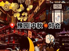 -豫园