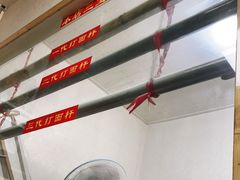 大堂-里兆打面馆