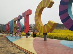 -西海岸生态观光园