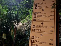 -金鸡山公园