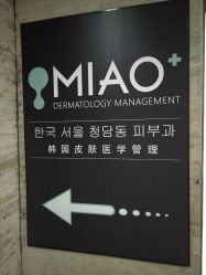 -韩国淼美颜皮肤管理官方直营店