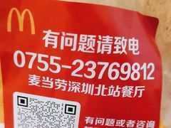 -麦当劳(深圳北站高铁店)