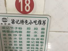 -梁记肥肠粉(宽窄巷子店)