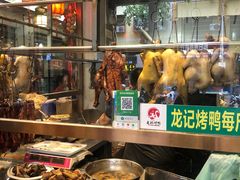 -龙记烤鸭店(新民路店)