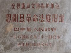 -恩阳古镇