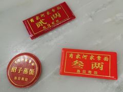 -肖家河家常面(肖家河北街店)