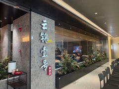 -云锦壹号·淮扬宴(徐汇万科店)