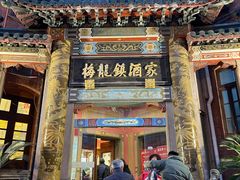 -梅龙镇酒家(南京西路总店)