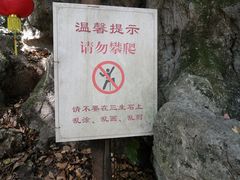 -杭州西湖风景名胜区-三生石