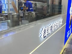 -煲珠公·老红糖珍珠奶茶(长宁龙之梦店)