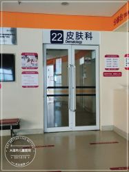 -大连市妇女儿童医疗中心(希望广场儿童院区)