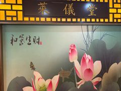 -莱仪堂艾灸经络养生馆(九亭一店)