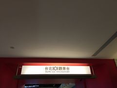 -台北101