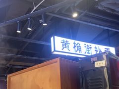 -楠火锅(仁恒梦中心店)