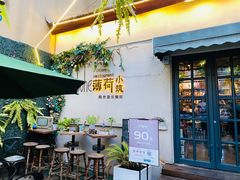 -薄荷小筑融合音乐餐吧(农业路店)