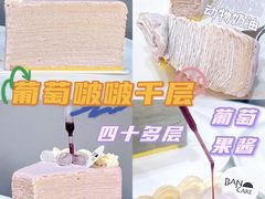 -BanCake·法式千层·拿破仑專門店