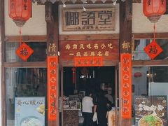 -椰语堂·海南清补凉(中山骑楼店)