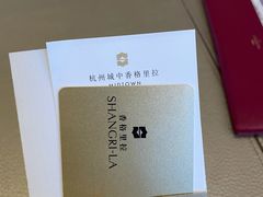-杭州城中香格里拉大酒店