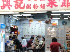 -兴记菜馆