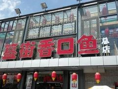 -簋街